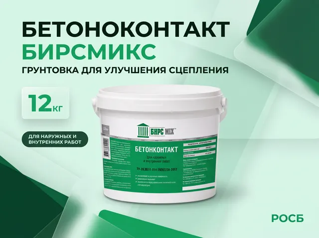 Бетоноконтакт БИРСМИКС 12 кг 