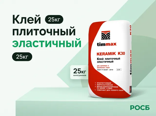 KERAMIK K30 Клей плиточный эластичный, 25кг