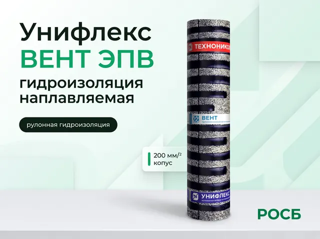 Унифлекс ВЕНТ ЭПВ