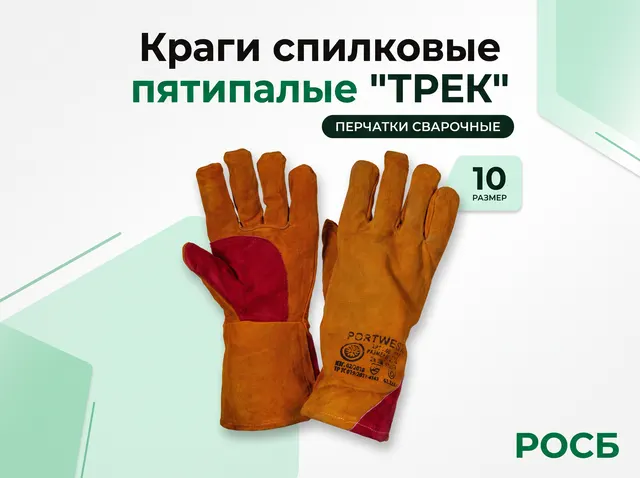 Краги спилковые пятипалые "ТРЕК"