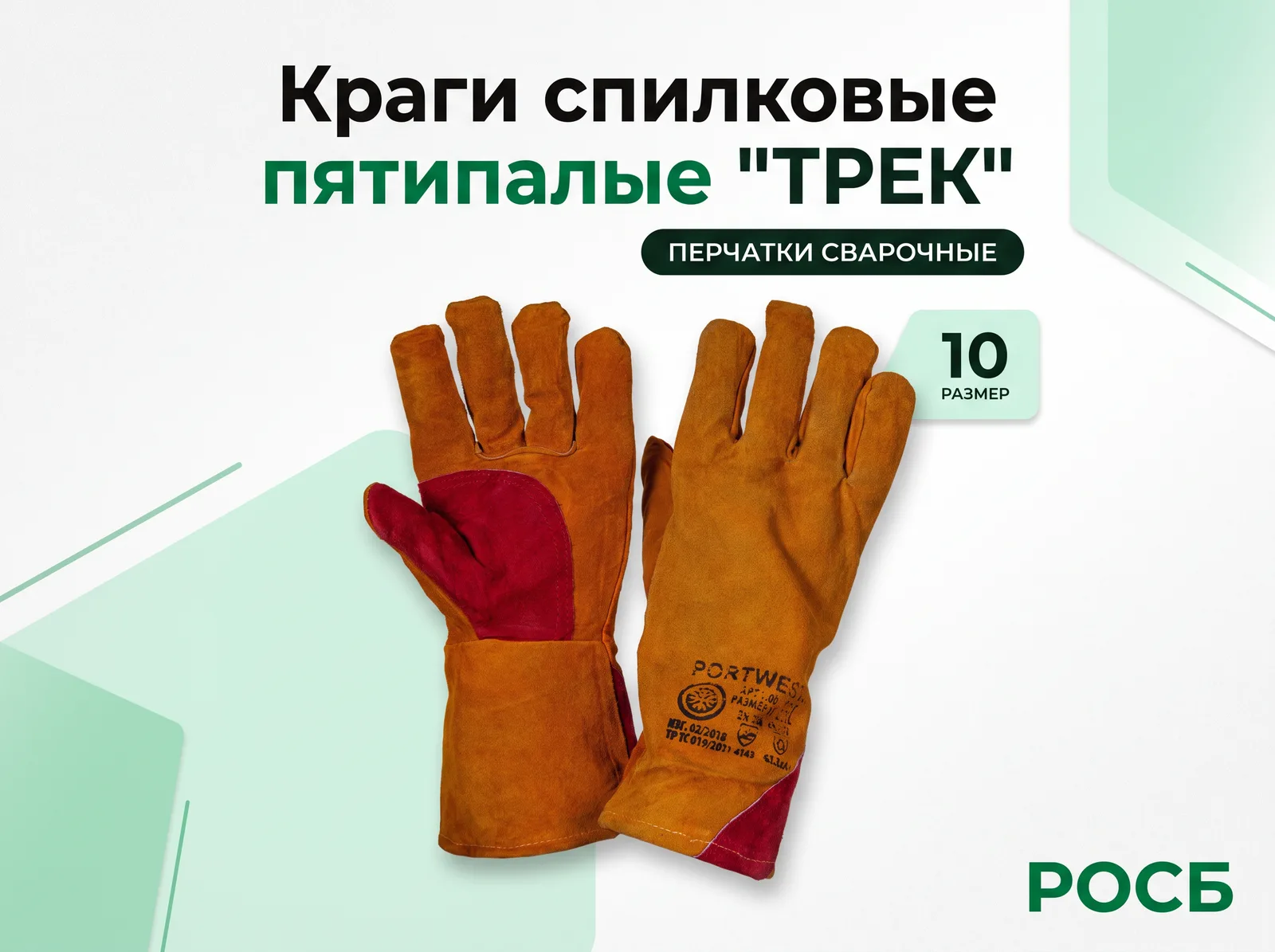 Краги спилковые пятипалые "ТРЕК"
