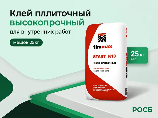 START K10 (мешок 25кг) Клей пллиточный