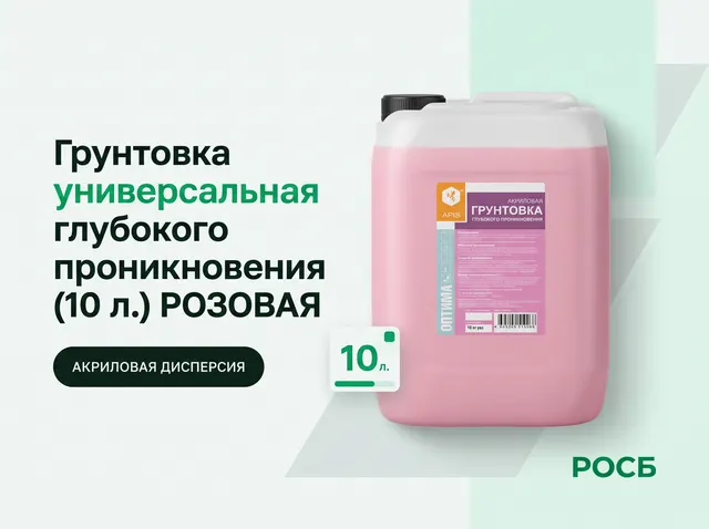 Грунтовка универсальная глубокого проникновения (10 л.) (60шт/пал) РОЗОВАЯ