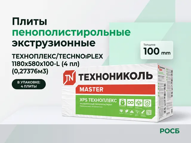 Плиты пенополистирольные экструзионные ТЕХНОПЛЕКС/TECHNOPLEX 1180х580х100-L (4 пл) (0,27376м3)