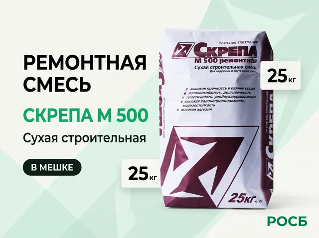 Скрепа м500 ремонтная (25 кг) мешок