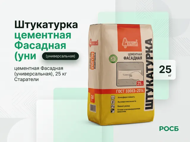 Штукатурка цементная Фасадная (универсальная), 25 кг Старатели