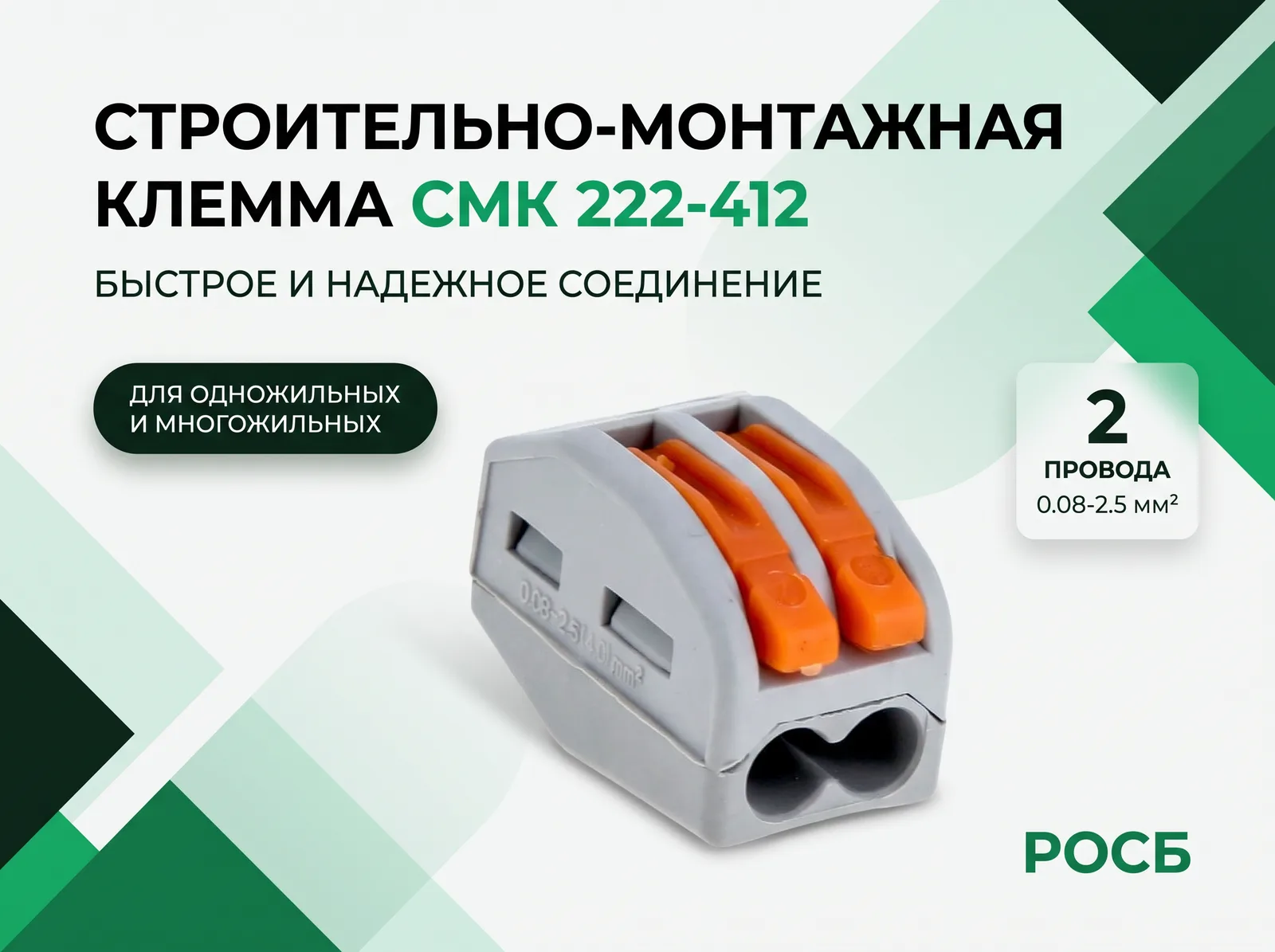 Строительно-монтажная клемма СМК 222-412