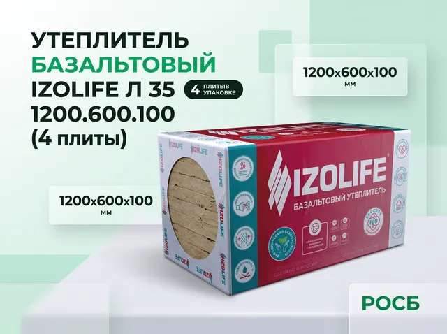 IZOLIFE Л 35 1200.600.100 (4 плиты) [IL0000673]