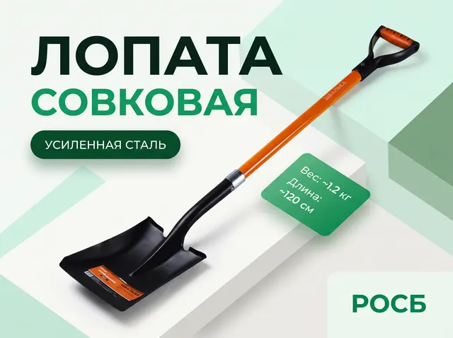 Лопата совковая