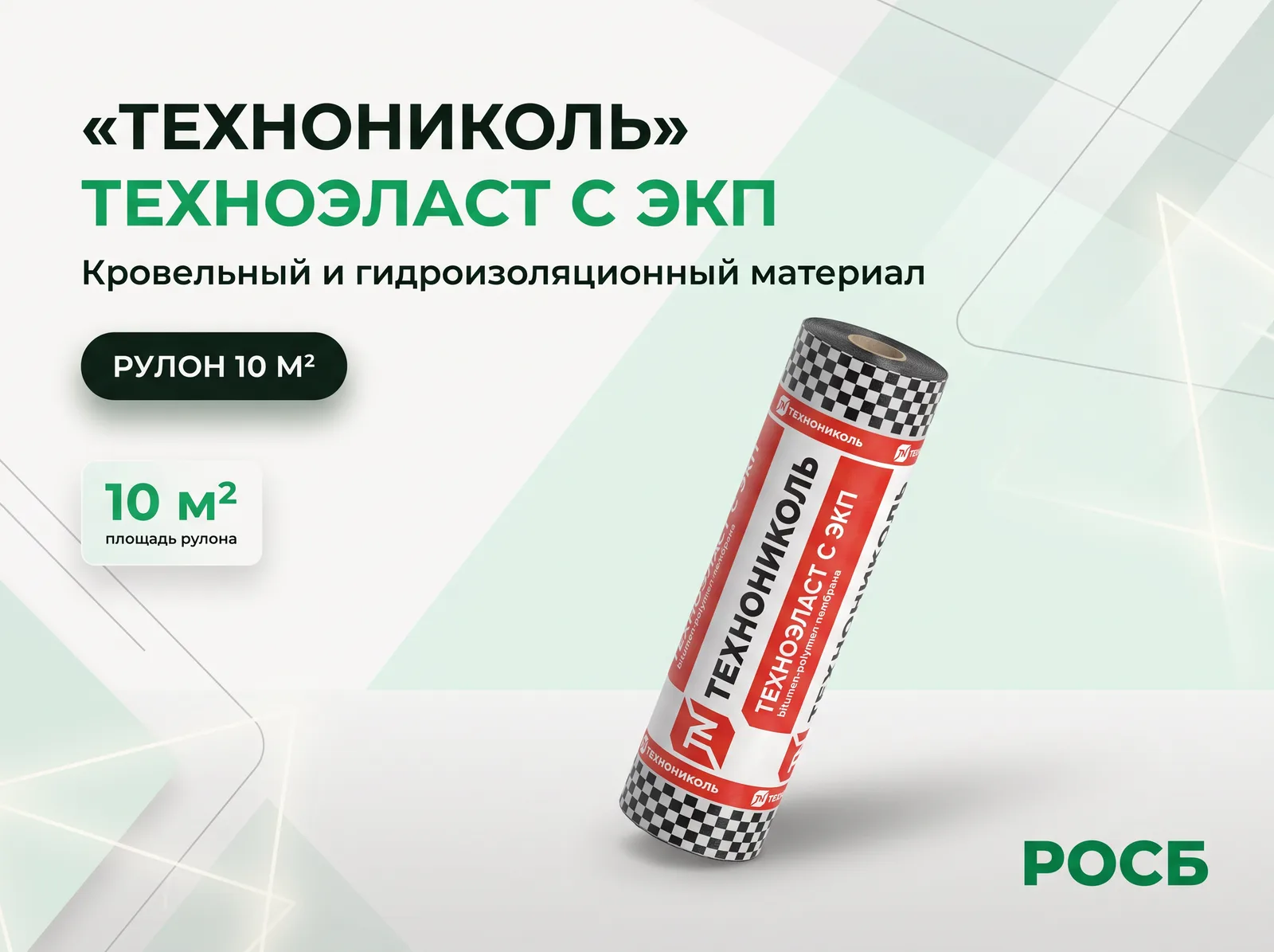 Технониколь Техноэласт С ЭКП, 10 м2