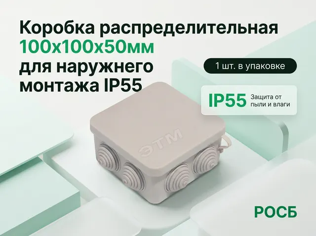 Коробка распределительная 100х100х50мм для наружнего монтожа IP55