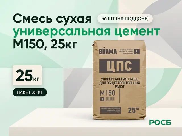 Смесь сухая универсальная цемент, М150, 25кг (56 шт) 