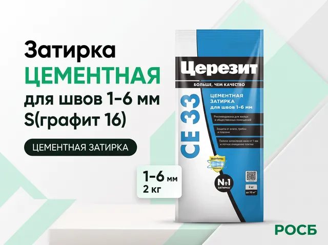 CE 33/2 Затирка 1-6мм S(графит 16) Церезит Россия (12 шт/432 шт)