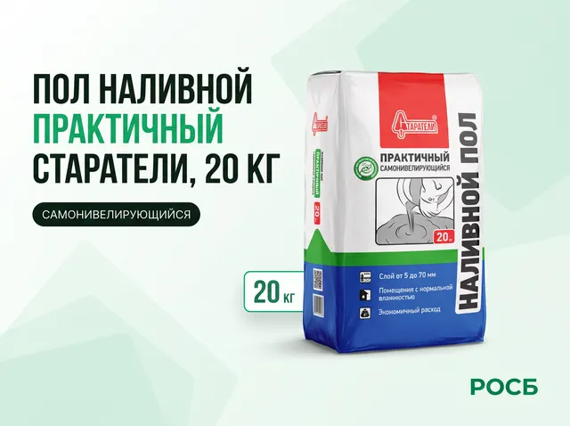 Пол наливной Практичный, 20 кг Старатели (77)