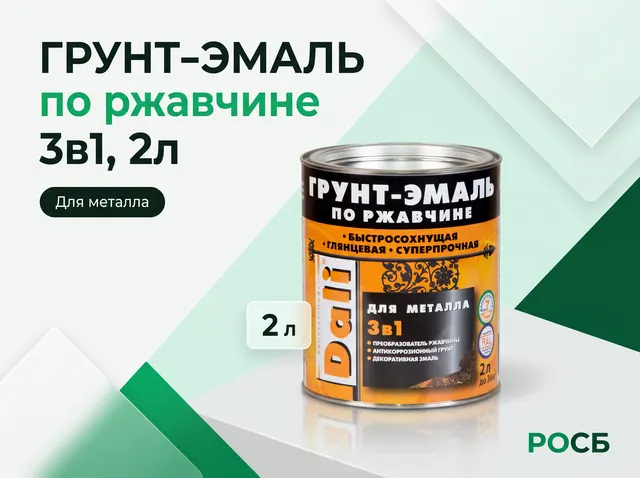 Грунт-Эмаль по ржавчине 3в1 2л Dali 20488