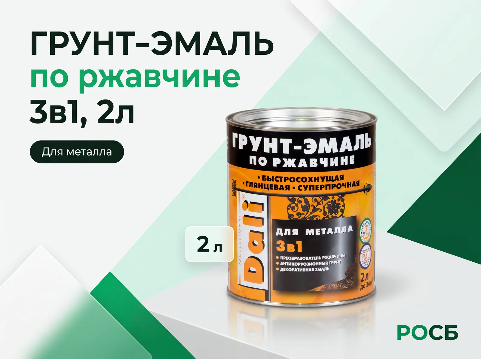 Грунт-Эмаль по ржавчине 3в1 2л Dali 20488