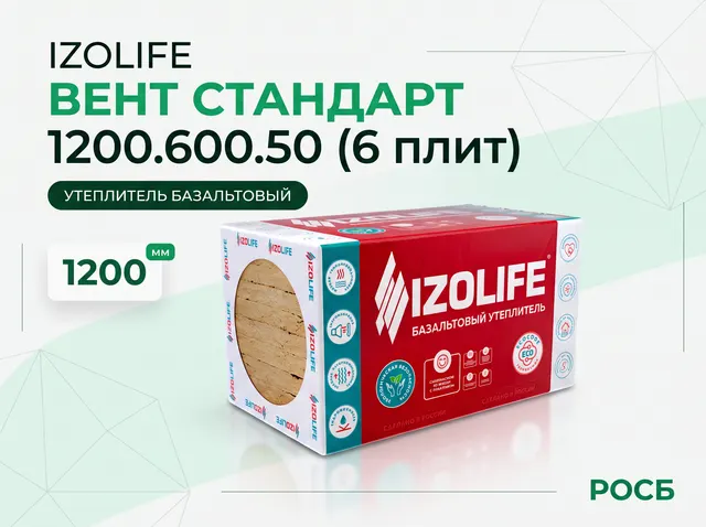 IZOLIFE ВЕНТ СТАНДАРТ 1200.600.50 (6 плит) [IL1000317]