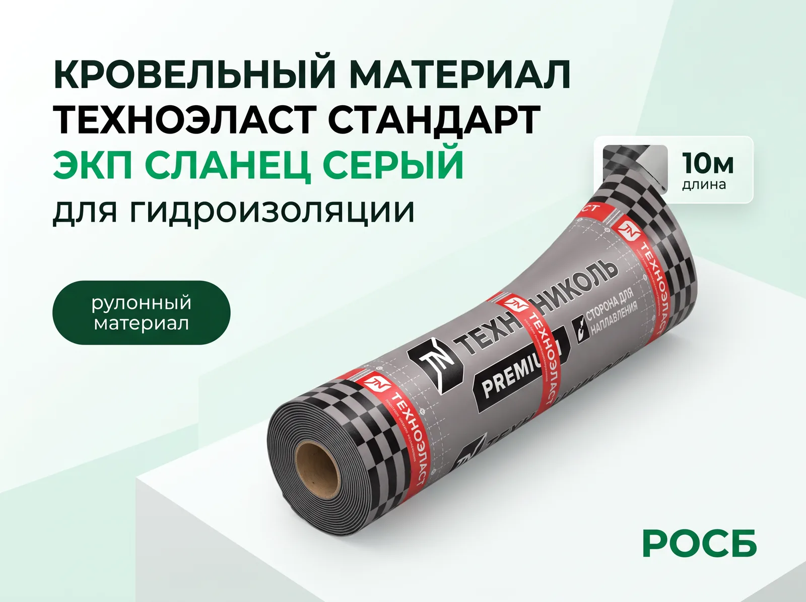 Техноэласт Стандарт ЭКП сланец серый 000090