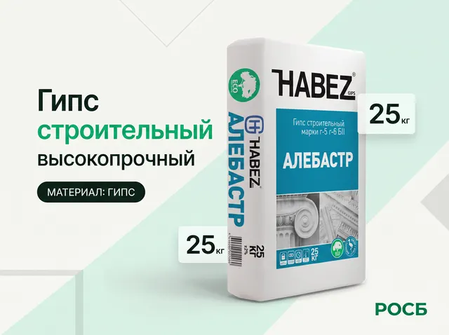 Habez Гипс 25кг