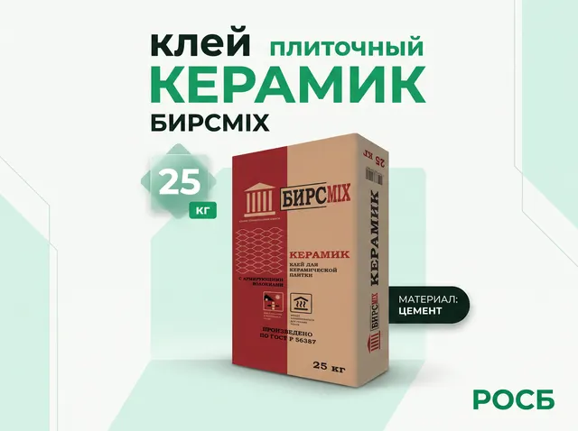 клей плиточный КЕРАМИК, БИРСMIX, 25 кг/58 (без характериски)