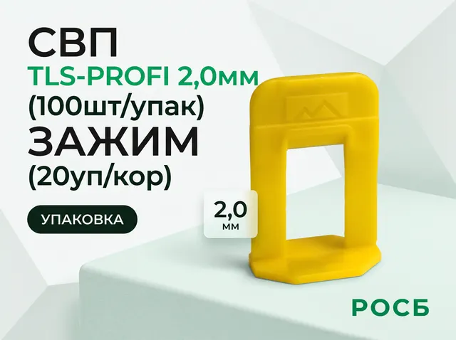 СВП TLS-Profi зажим 2,0мм (100шт/упак) (20уп/кор)