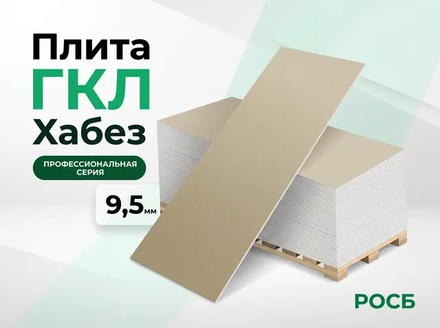 ГКЛ  9,5 Хабез  62шт/пал