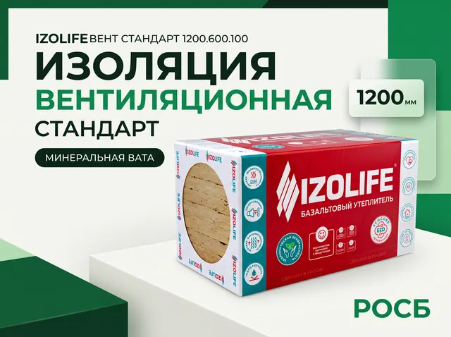 IZOLIFE ВЕНТ СТАНДАРТ 1200.600.100 (2 плиты) [IL0000683]