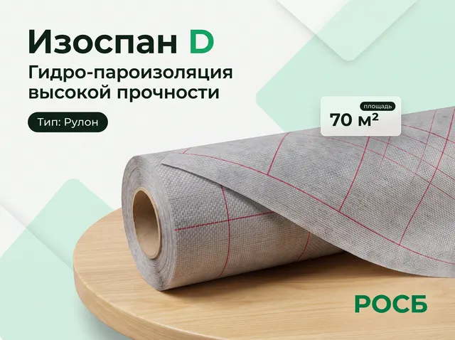 Изоспан D