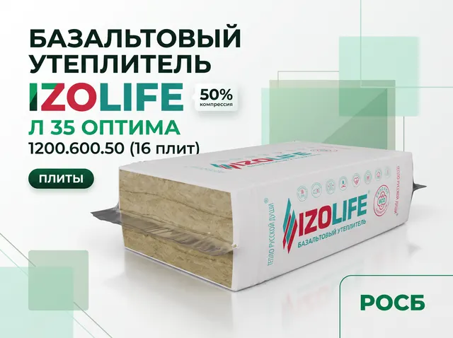 IZOLIFE Л 35 ОПТИМА 1200.600.50 (16 плит, компрессия 50%) [IL0000773]