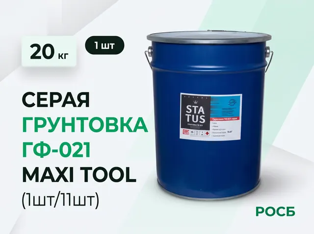 Серая грунтовка ГФ-021 20кг MAXI TOOL (1шт/11шт) 