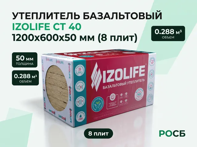 IZOLIFE СТ 40 1200.600.50 (8 плит) [IL0000135]